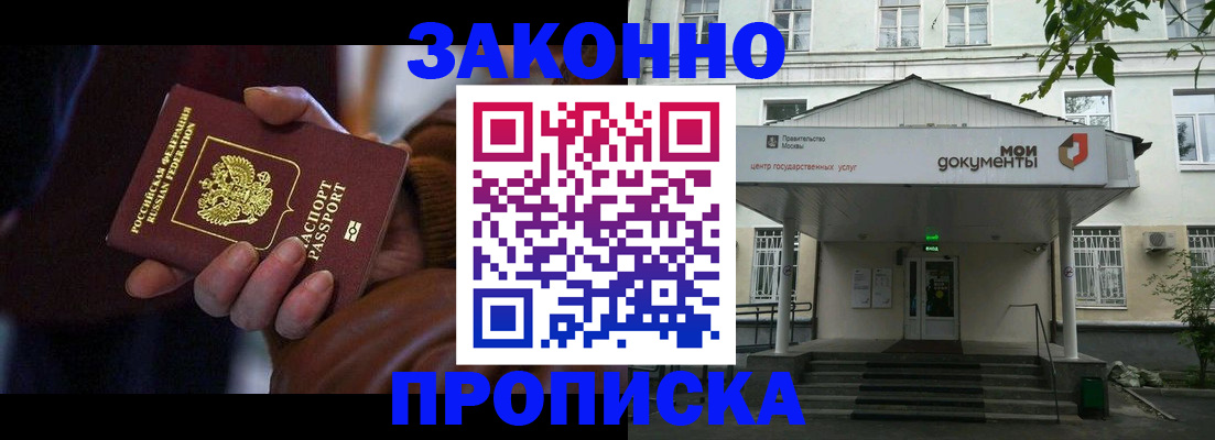 временная регистрация в Межгорье