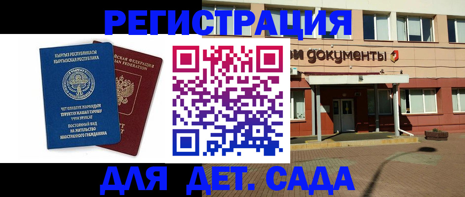 купить прописку в Межгорье
