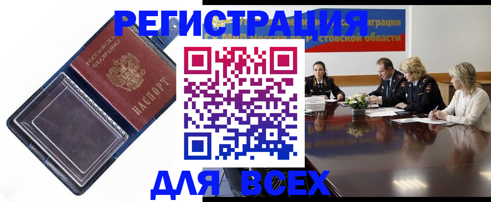 временная регистрация надежно в Межгорье