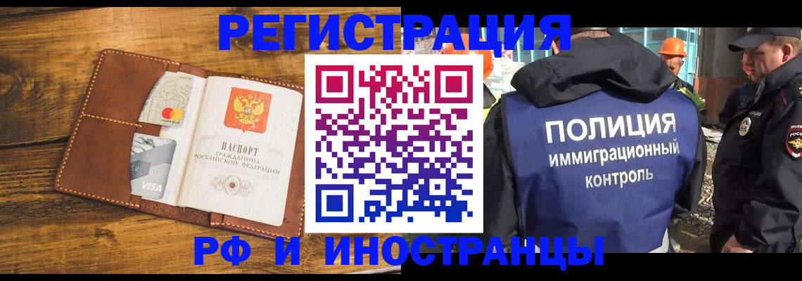 временная регистрация собственник в Межгорье